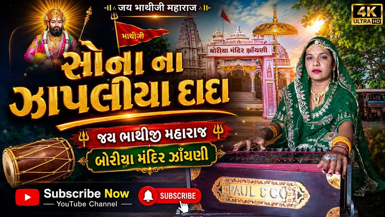 સોના ના ઝોપલીયા દાદા ( સુમિત્રાબેન રાઠવા )