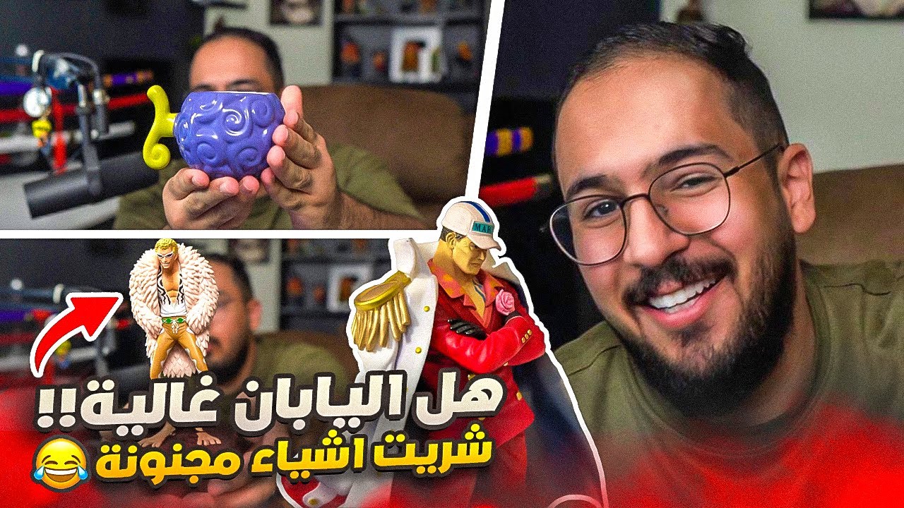 هل اليابان غالية ؟ منتجات اليابان المجنونة 😂