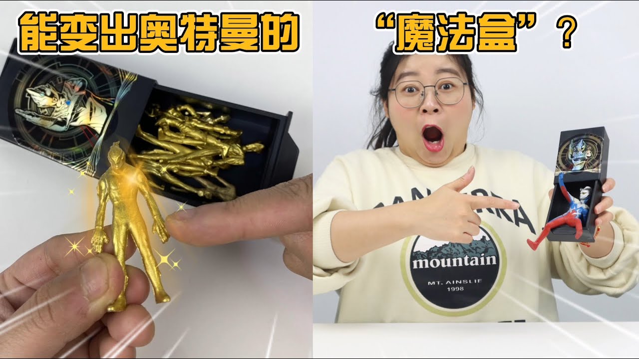 胖小唯开箱奥特曼魔法盒！写下心愿就能变出玩具，真是太神奇了
