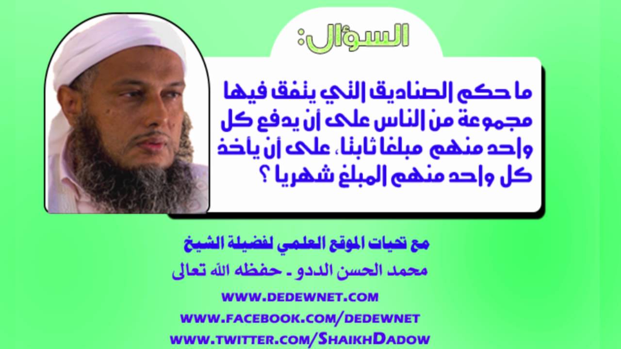 حكم الصندوق ( المعروف شعبيا بالكيص )