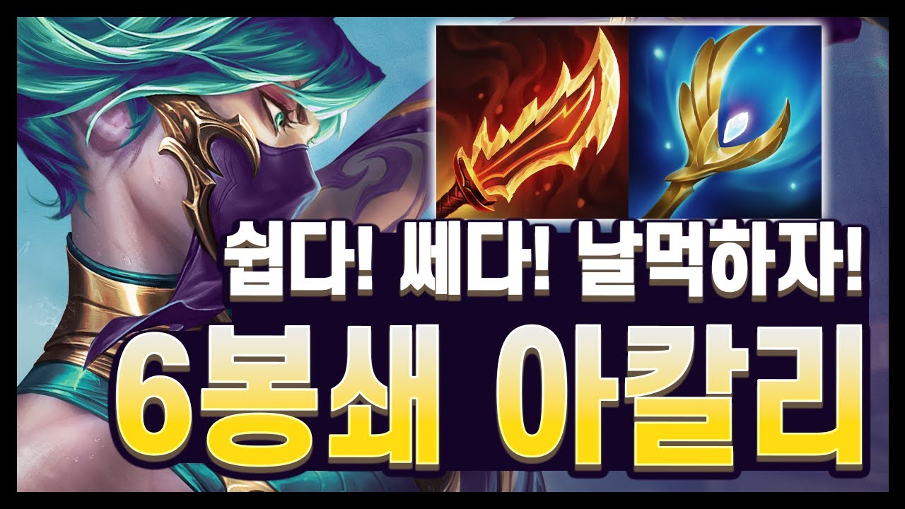 【롤토체스 강의】롤체 오늘 배워도 쓸수있는 개날먹 덱. 6봉쇄자 아칼리 (롤토체스 시즌15)