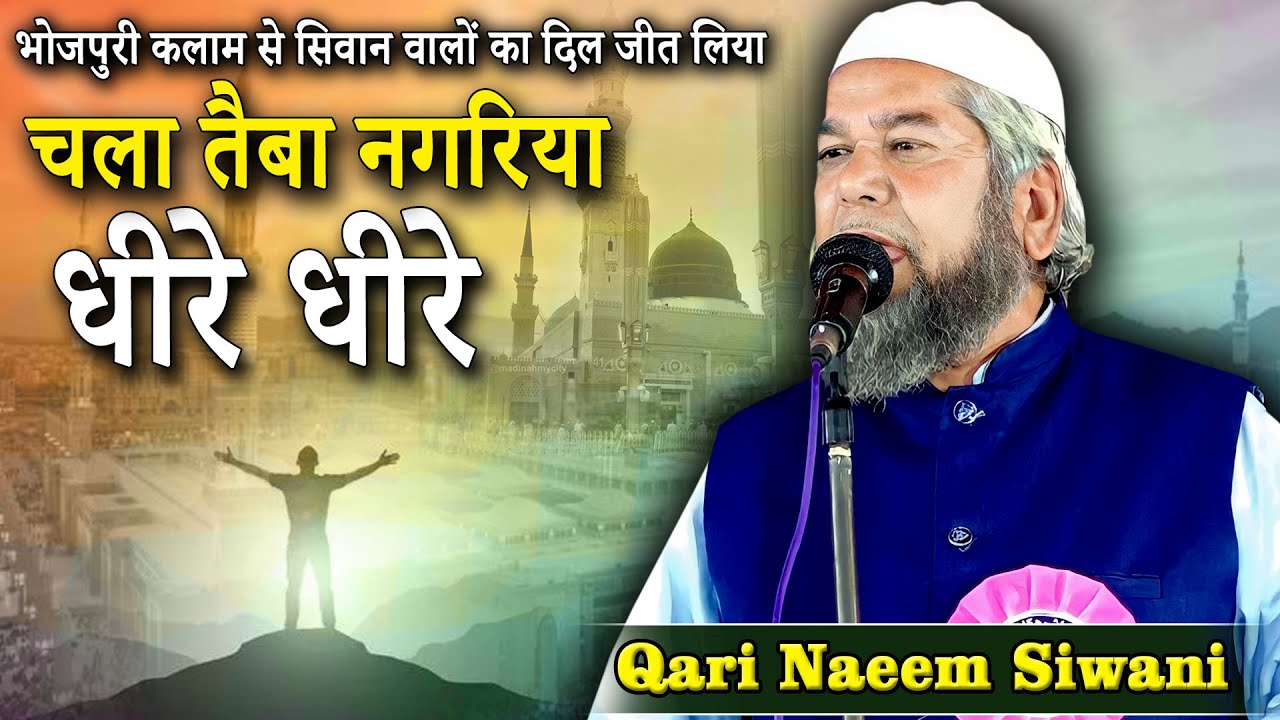 Latest Naat | Qari Naeem Siwani | Islahe Muashara Conference | Jamal Ahata | Siwan