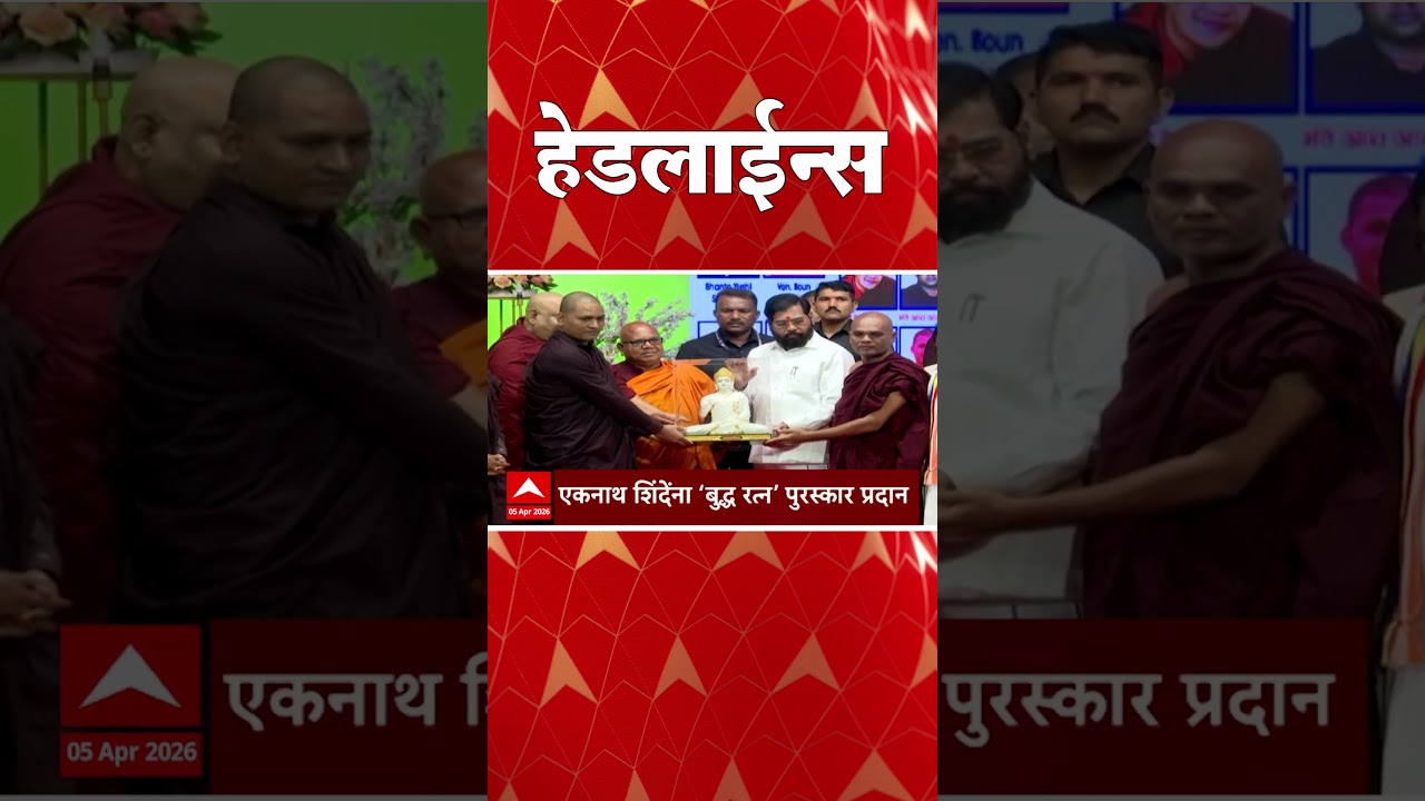 ABP Majha Headlines : 11.30 PM : एबीपी माझा हेडलाईन्स : 05 April 2026 : ABP Majha