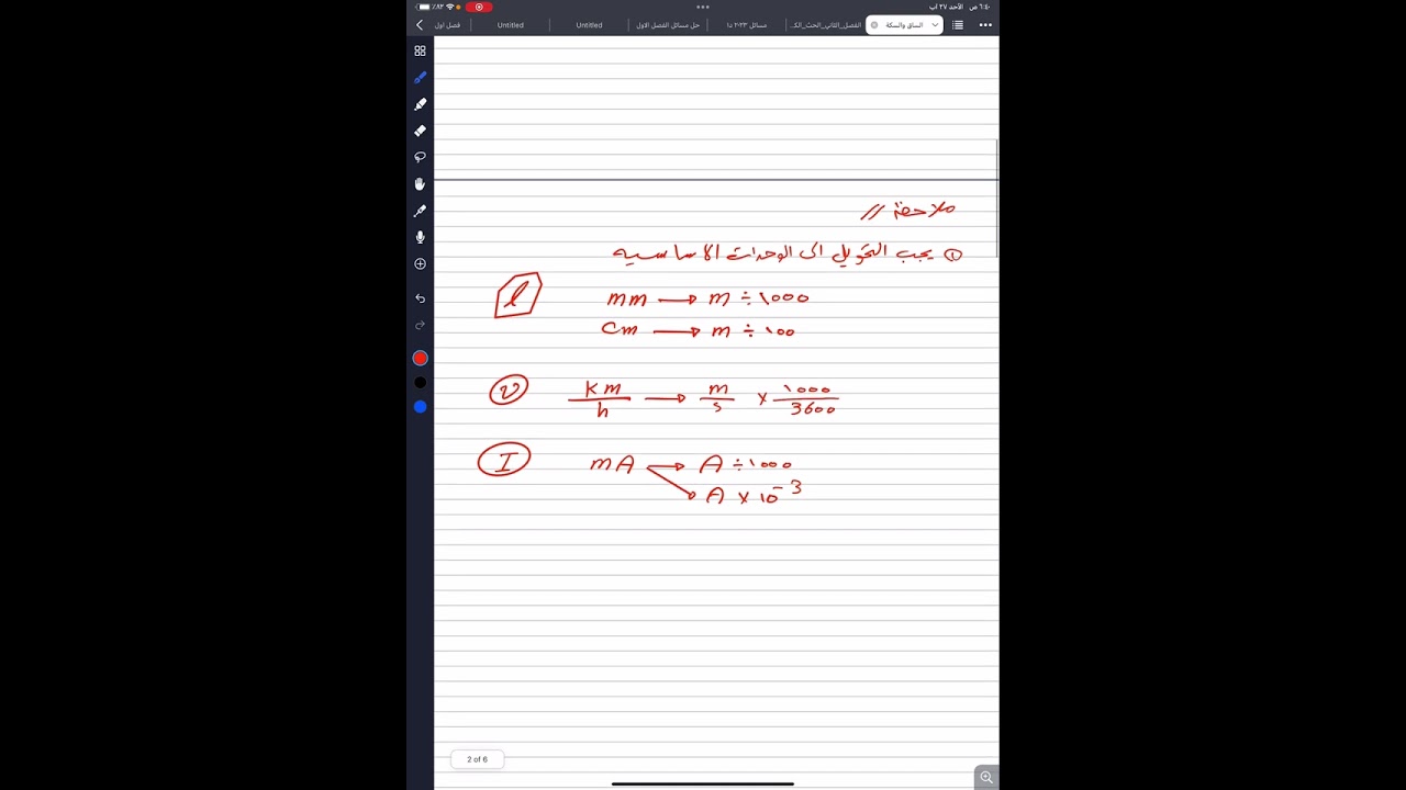 فيزياء السادس العلمي | قوانين ومسائل حركة الساق الموصلة والسكة| الفصل الثاني الحث الكهرومغناطيسي