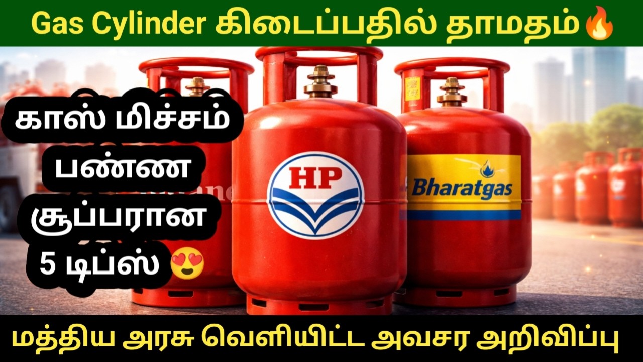 சிலிண்டர் புக் செய்வதில் சிக்கல்🔥 மத்திய அரசின் புதிய விதிமுறை How to save gas in home #tips #gas
