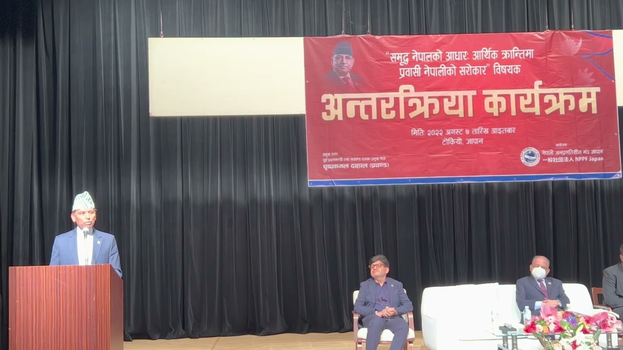 जापानस्थित नेपाली राजदूत डा. दुर्गा बहादुर सुवेदीको नेपाली समुदायलाई दिएका आश्वासनहरू…