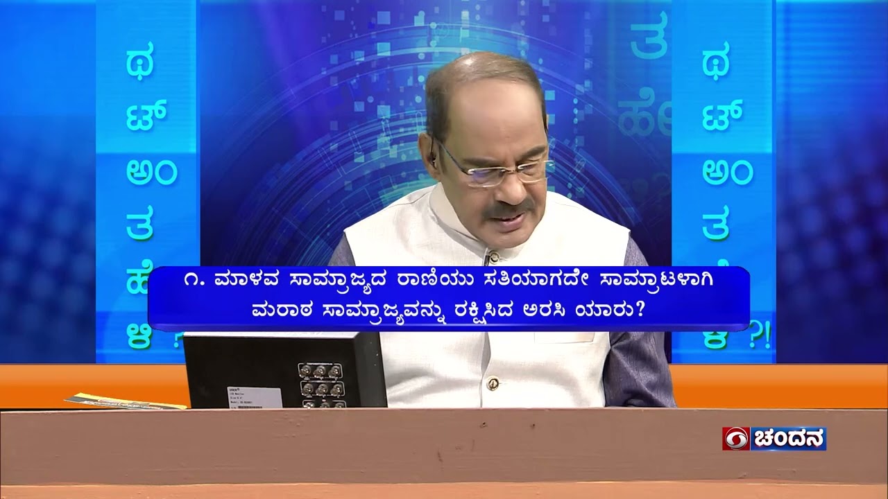 Thatt Antha Heli | Quiz Show with Dr. Na Someshwar | 24-08-2023 | DD Chandana