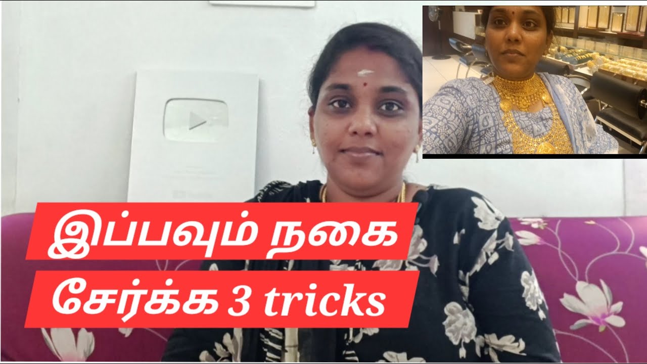 நான் இப்படிதான் நகை சேமிக்க போகிறேன்🥳🥳/3 simple tricks to save gold 🤩