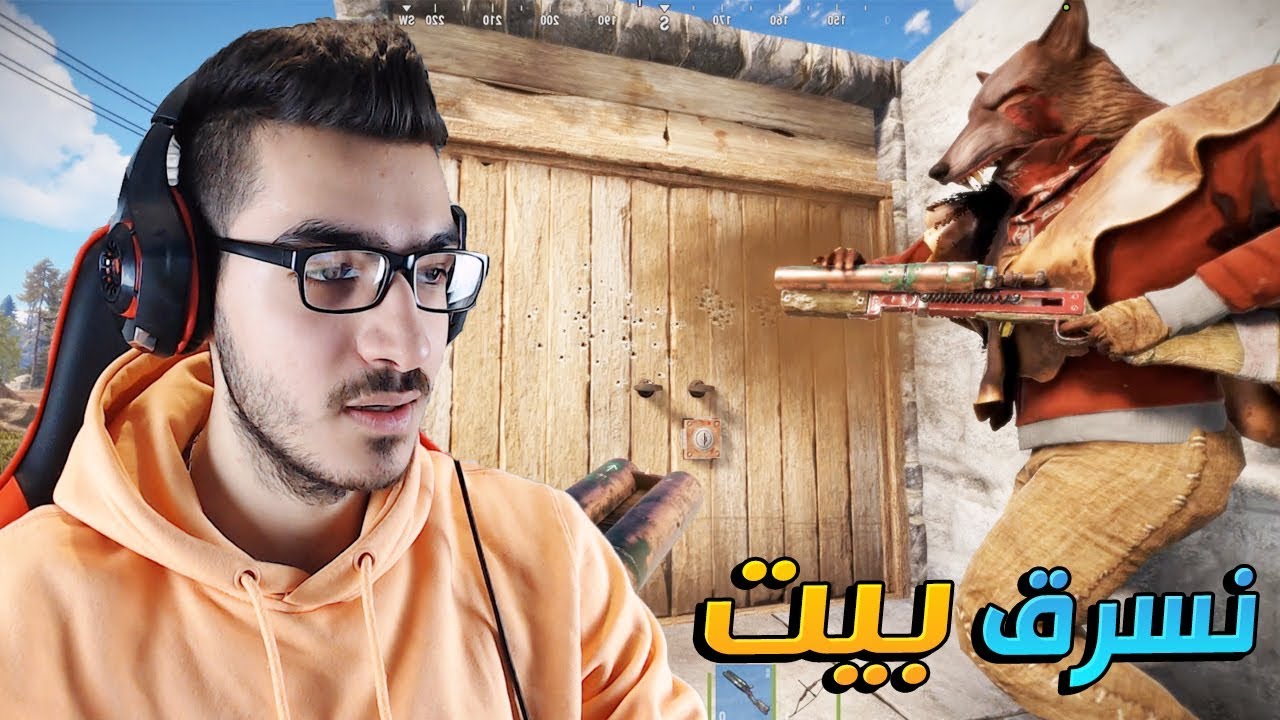 التقيت بأحد المتابعين وقررنا نسرق بيت مع بعض 😱 | Rust 🔥