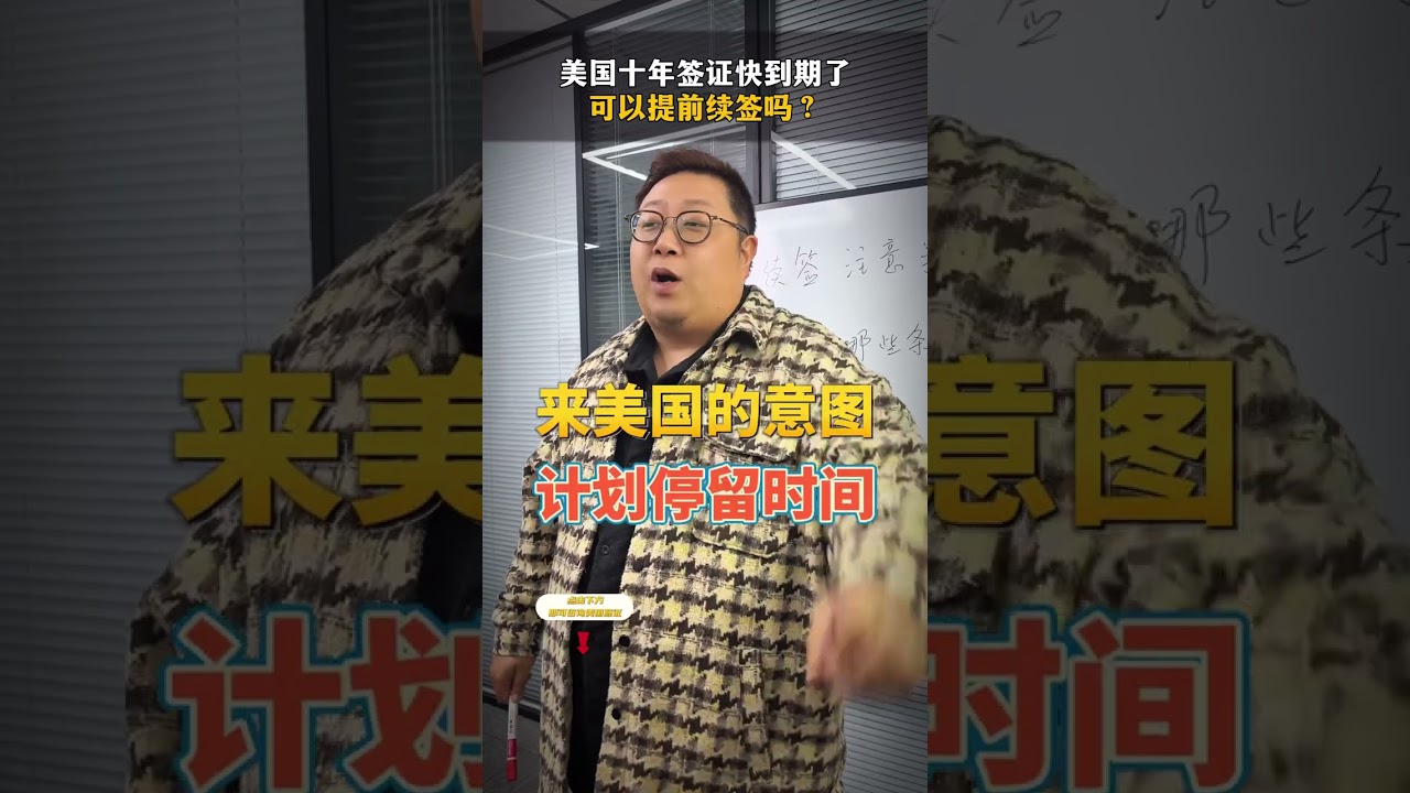 美国签证续签