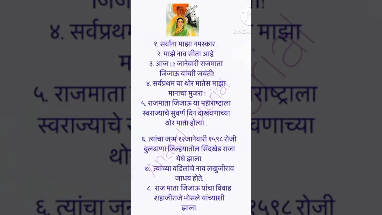 राजमाता जिजाऊ  सुंदर भाषण | Rajmata Jijau Bhashan Marathi | जिजाऊ भाषण मराठी