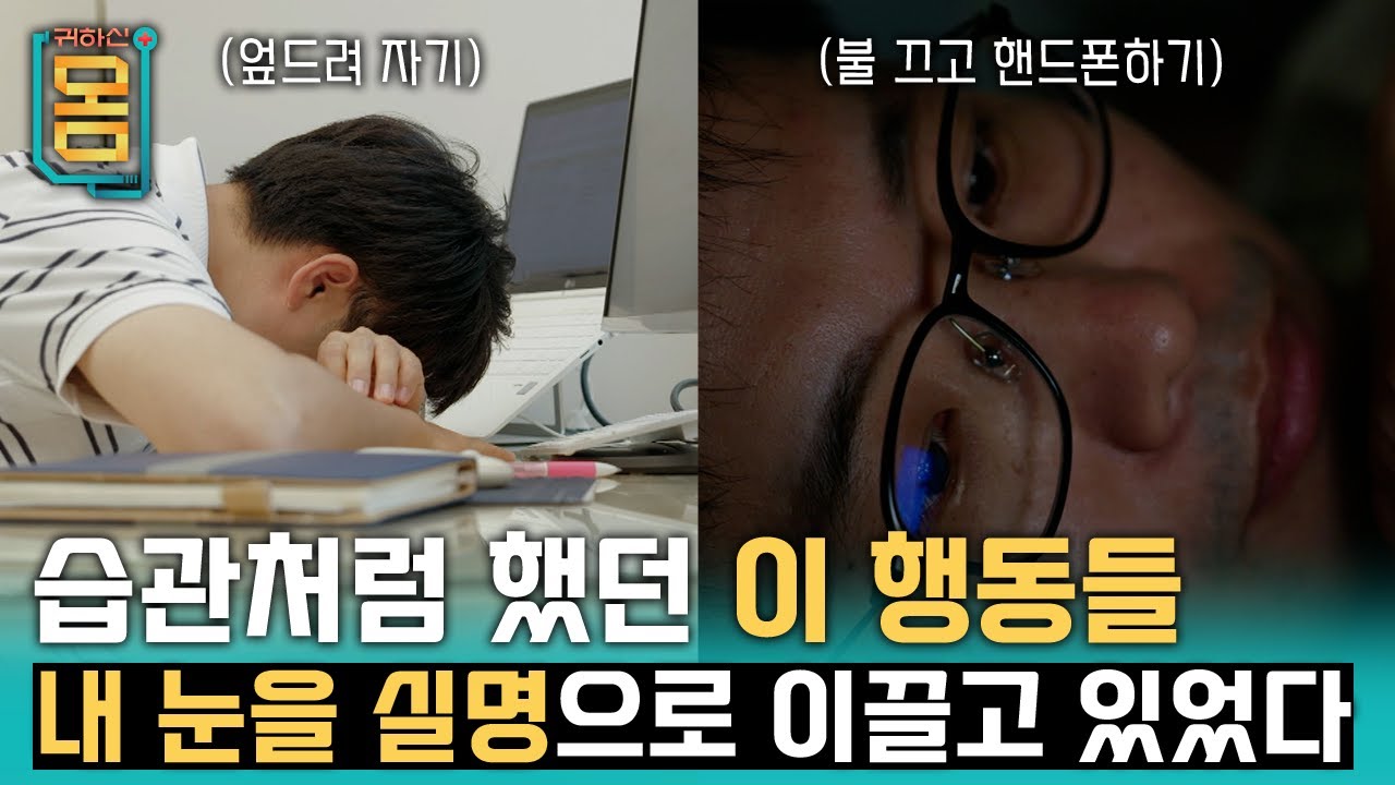 [Full] 귀하신 몸 - 24화 증상 없는 실명의 위협, 녹내장을 예방하는 법