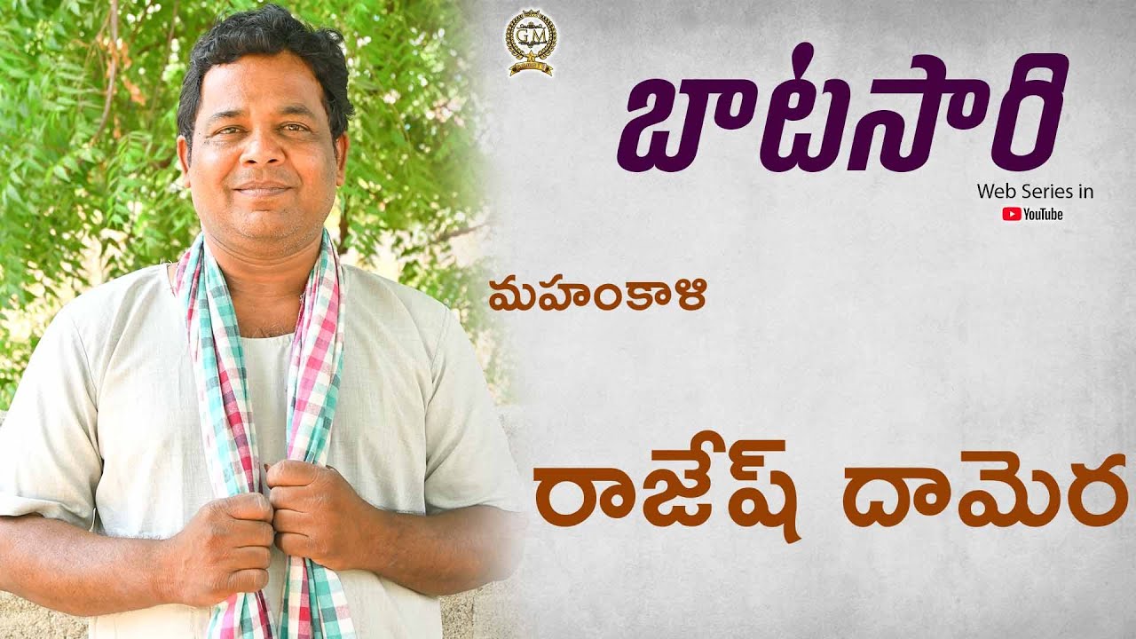 Rajesh Damera Actor Talk About Batasari Web Series