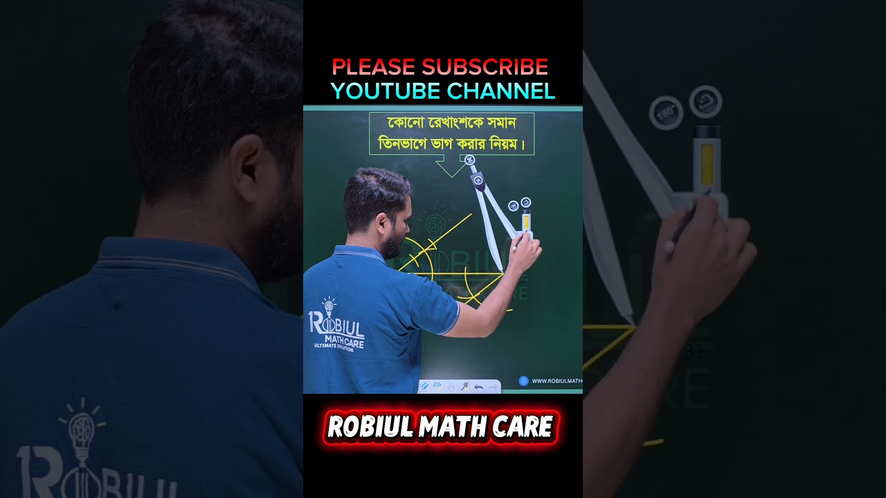 রেখাংশ সমত্রিখণ্ডিত করার সহজ ও নির্ভুল পদ্ধতি #geometry #education #জ্যামিতি #maths #drawingangle