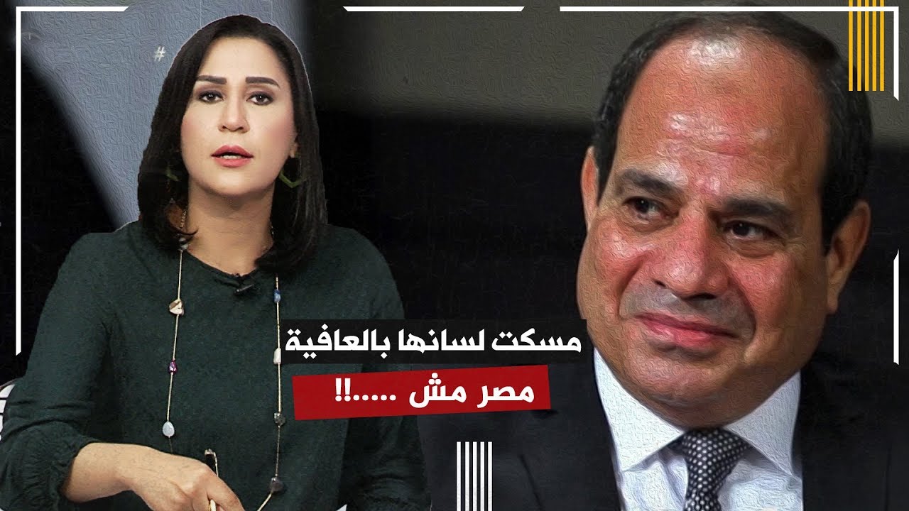 دعاء حسن لم تتمالك أعصابها بعد كلام #السيسي عن 