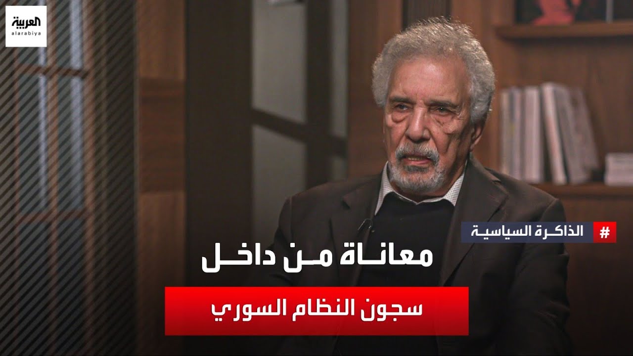 كواليس التعذيب داخل السجون.. مصطفى خليفة المعتقل السياسي السابق يروي قساوة العذاب في سجون سوريا