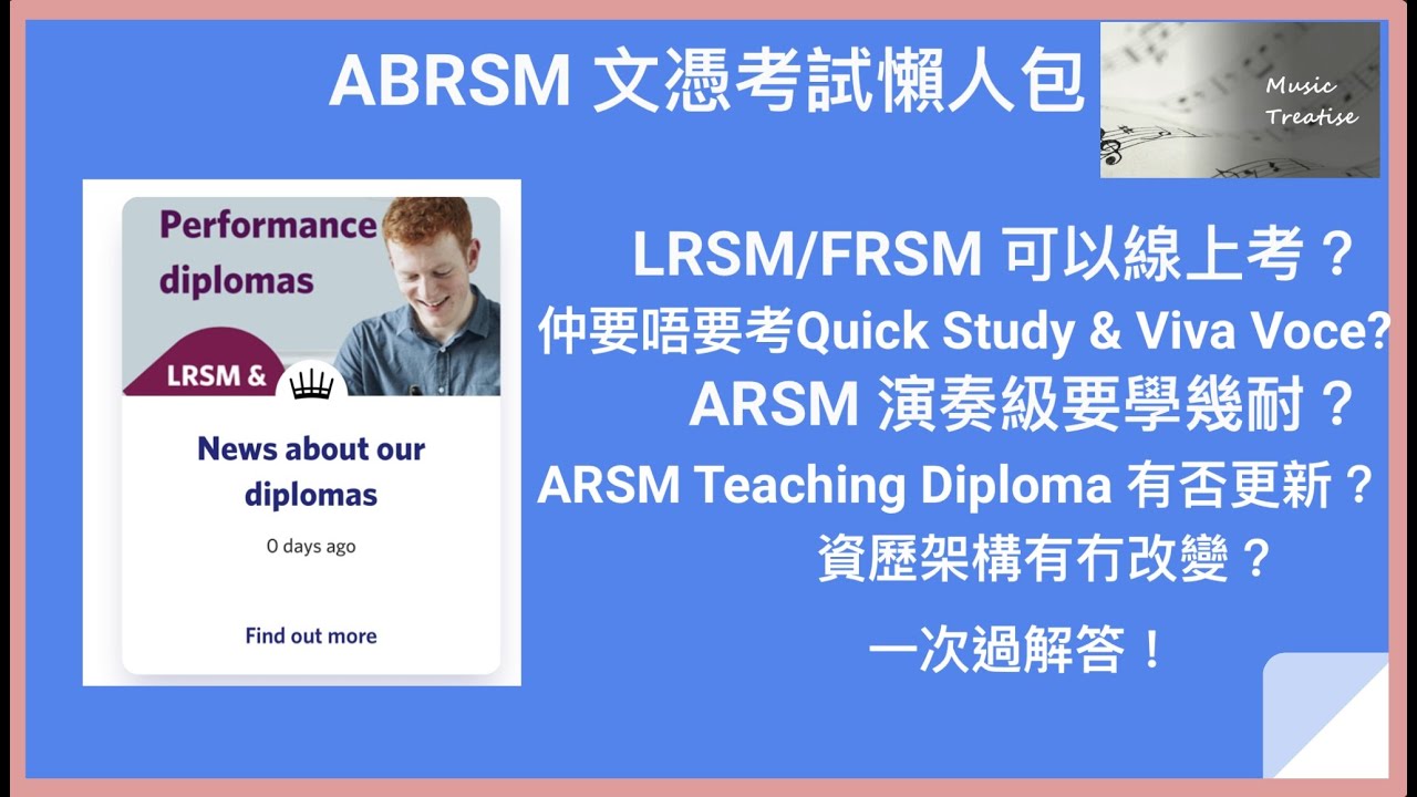 LRSM FRSM 文憑考試更新懶人包！ARSM考試內容及資歷架構