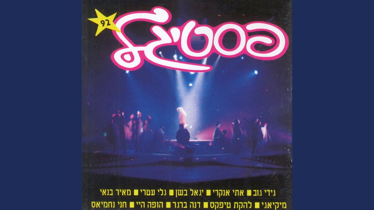 יום אחד, לא היום