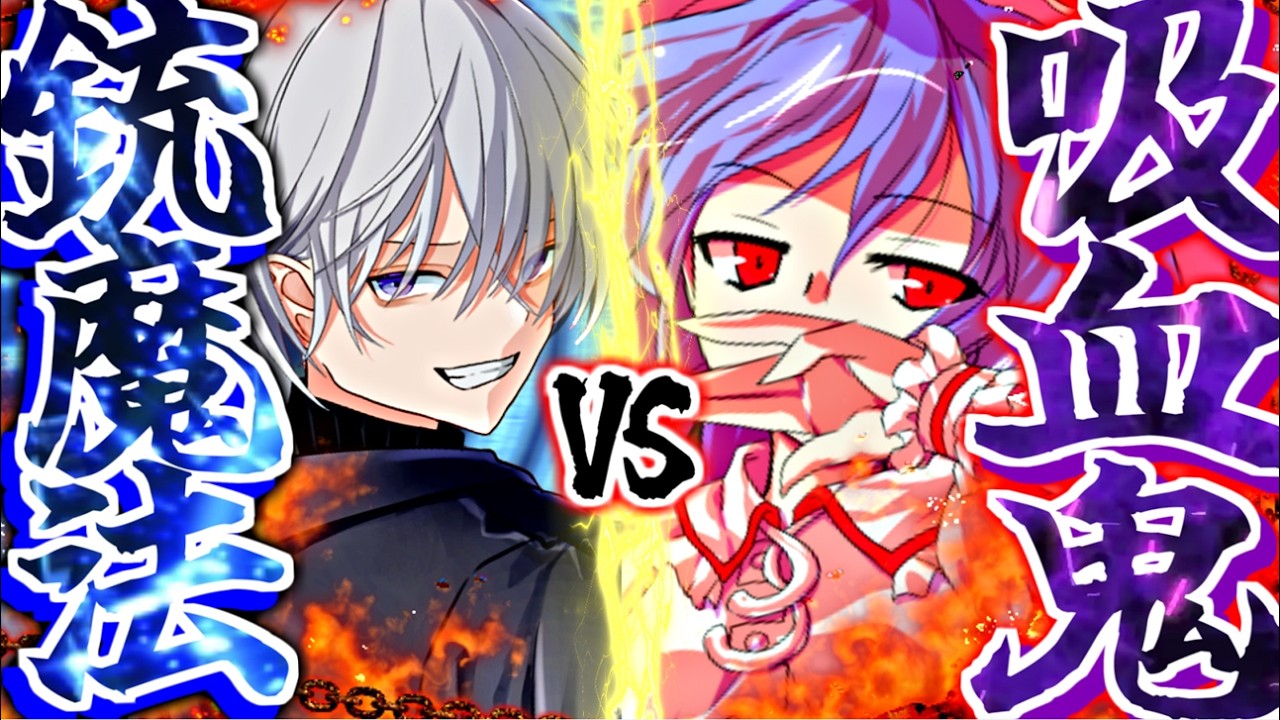 【ゆっくり茶番劇】転生した元魔王は『剣聖を狩る』ために最強が集まる学園で戦う ＃10 ≪雌雄の決す時≫
