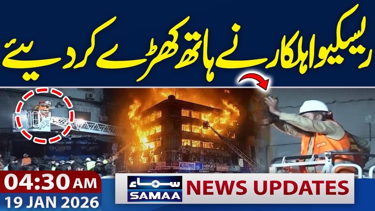 Karachi Gul Plaza Fire | Building Collapse | Rescue Operation | 04:30 AM News Updates