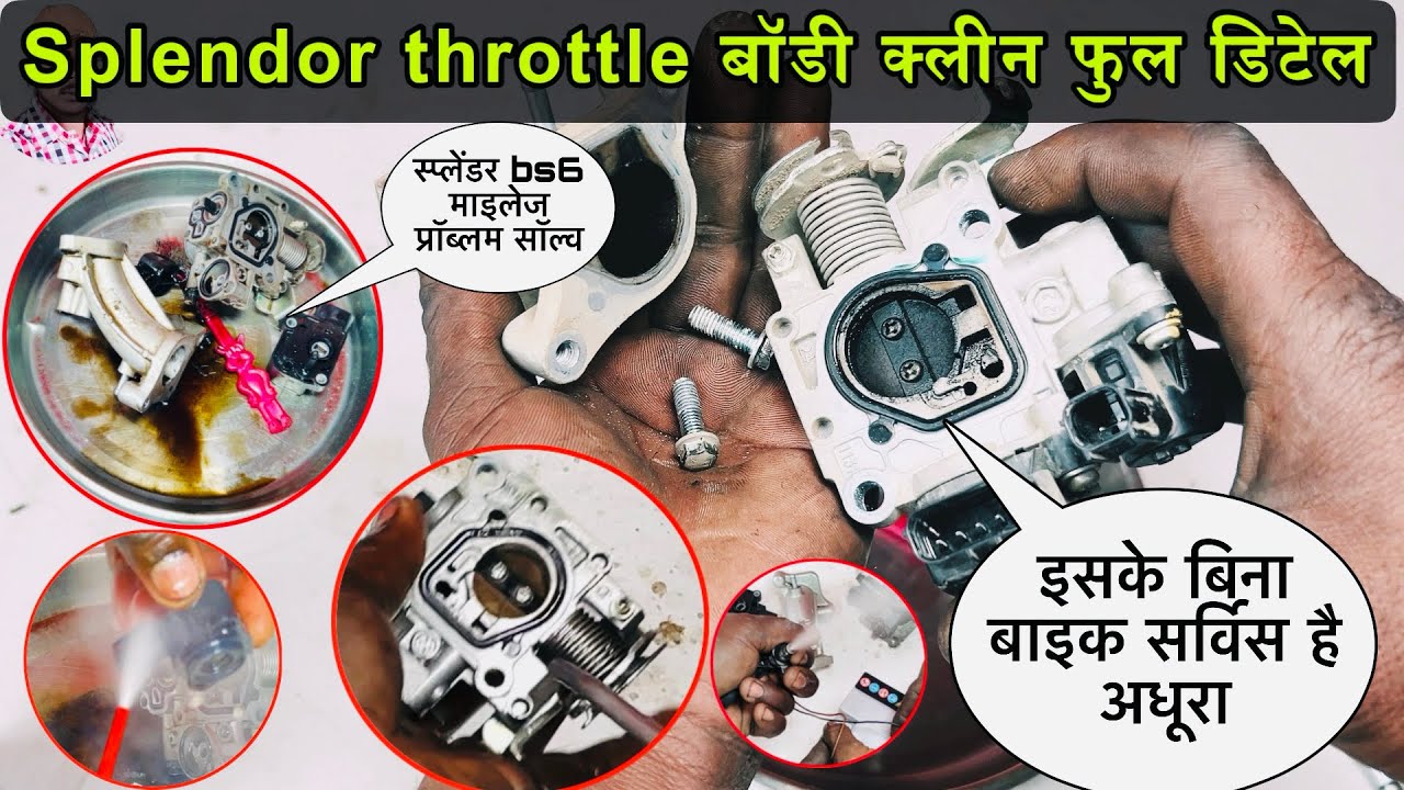 splendor bs6 throttle body cleaning, splendor bs6 throttle body price, bike throttle body service