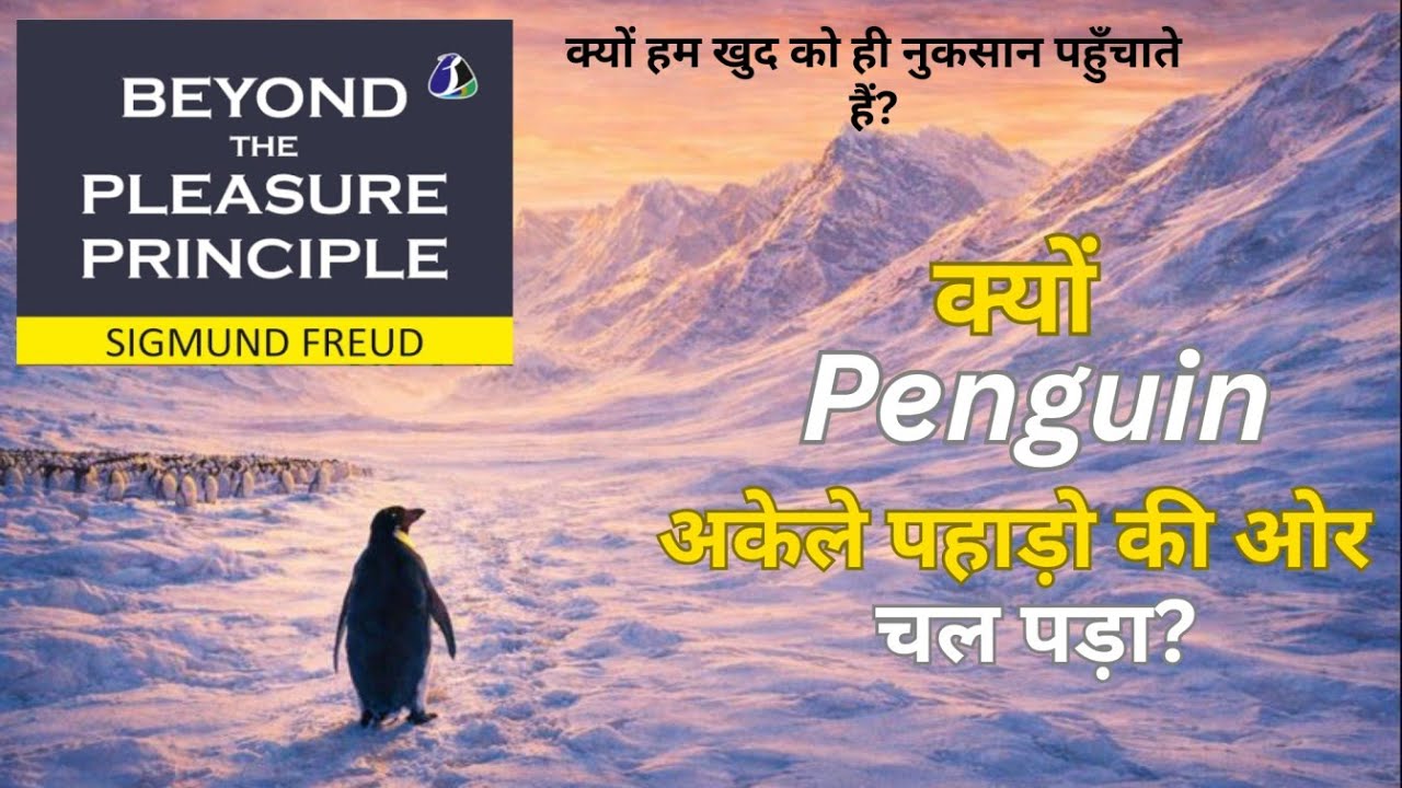 Beyond the Pleasure Principle by Sigmund Freud |  Hindi Book Summary|Audio Book|Readers and the Monk