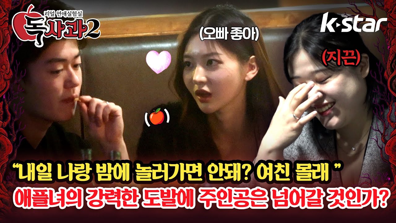 [독사과2] ep.04-6 | 