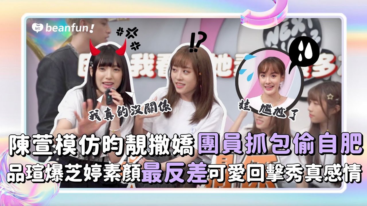 【獨家花絮】小少女大爆料 幽靈水晶 CryXtal 陳萱模仿昀靚撒嬌團員抓包偷自肥？品瑄爆芝婷素顏最反差 可愛回擊秀真感情！｜ @hidol_tw