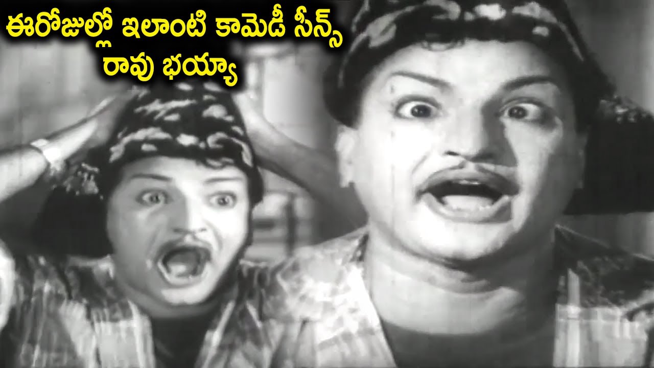 ఈరోజుల్లో ఇలాంటి కామెడీ సీన్స్ రావు భయ్యా | Relangi Venkatramaiah & SrNTR Comedy Scenes | Vol 2 | CA