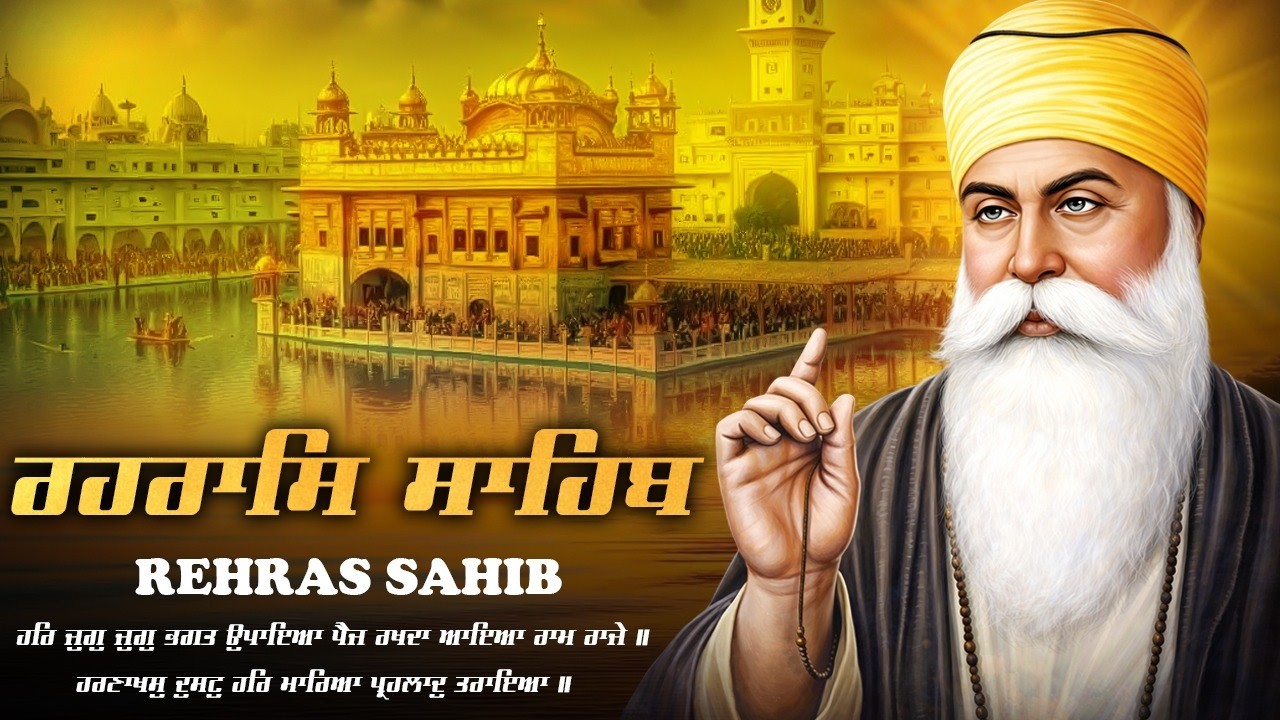 Rehraas Sahib With Lyrics \\ Nitnem Rehras Sahib \\ Rehras Sahib \\ ਰਹਿਰਾਸ ਸਾਹਿਬ ਦਾ ਪੂਰਾ ਪਾਠ