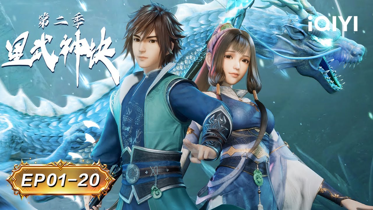 🌊Stirring the Mountains and Rivers | Astral Sutra Season 2 | EP01-20 | iQIYI Asia Anime