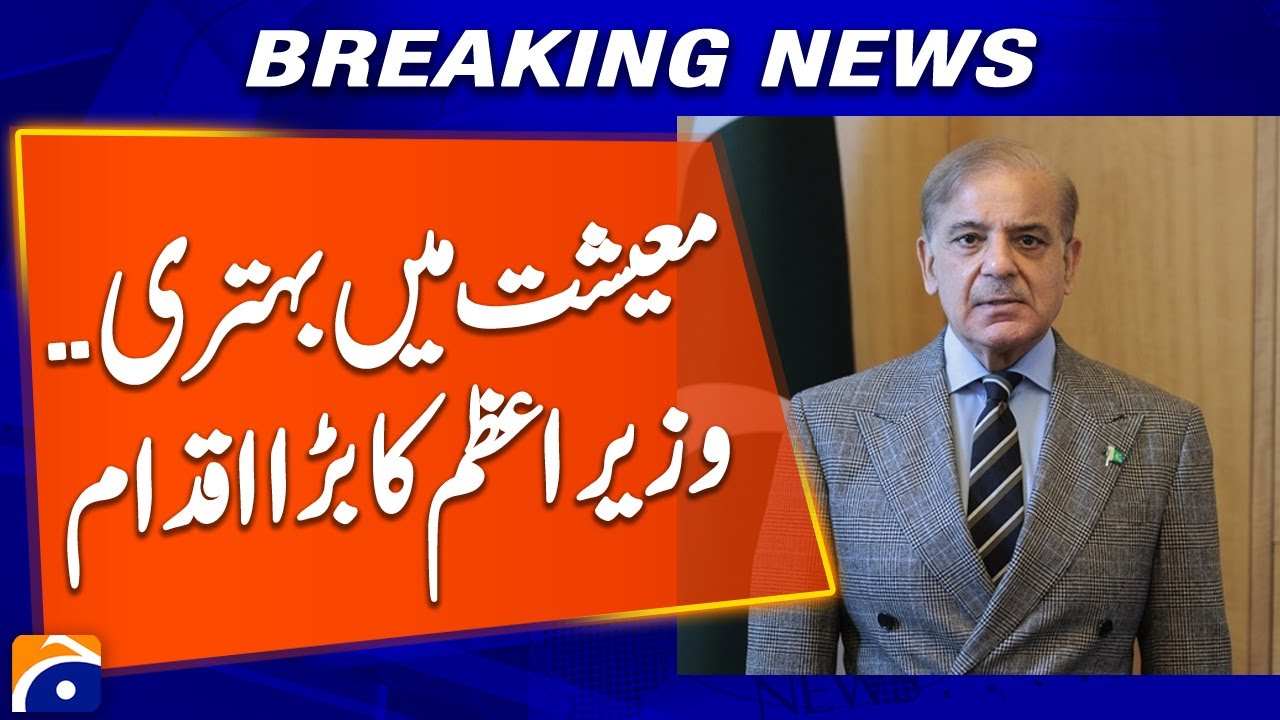 PM Big Economic Move | Major Step Toward Pakistan&rsquo;s Financial Stability & Growth - Geo News