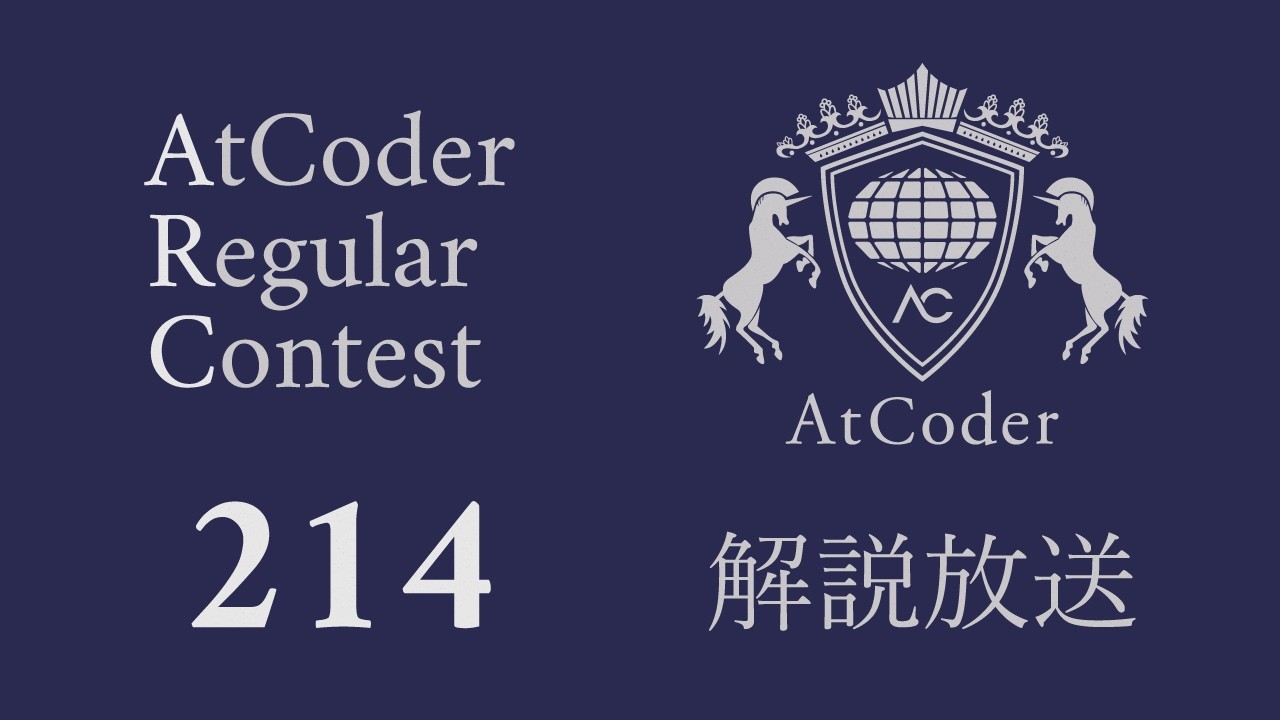 AtCoder Regular Contest 214