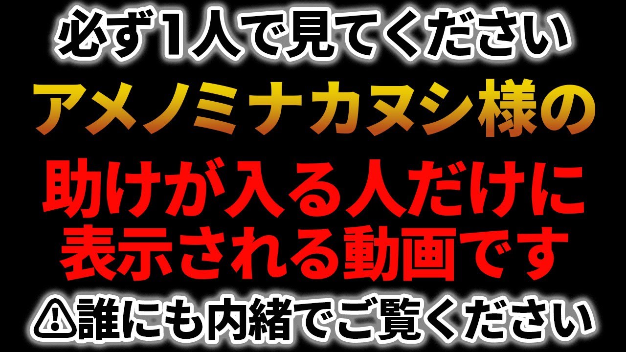 【斎藤一人】もう大丈夫、安心です。神様から信頼されていないと見れません。表示されたら絶対に無視しないでください