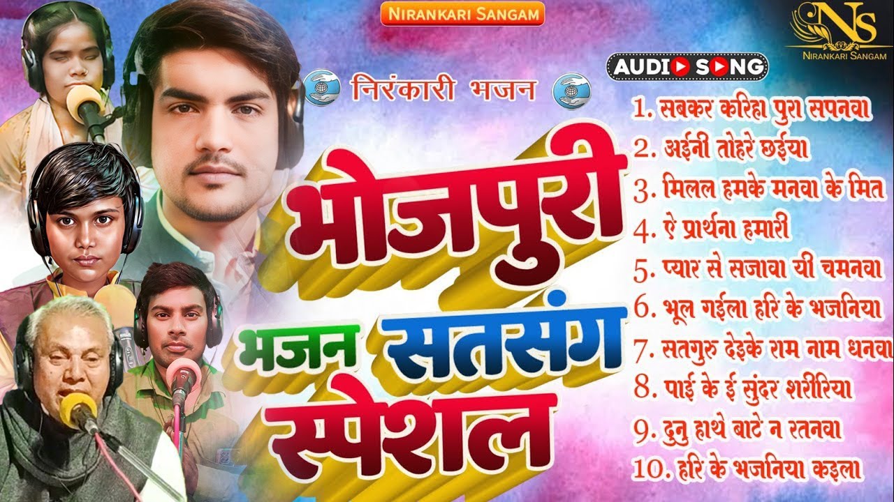 #bhajan ||भोजपुरी गीत सतसंग स्पेशल ||Nonstop Nirankari Geet #Nirankari #song Top 10 Nirankari Bhajan
