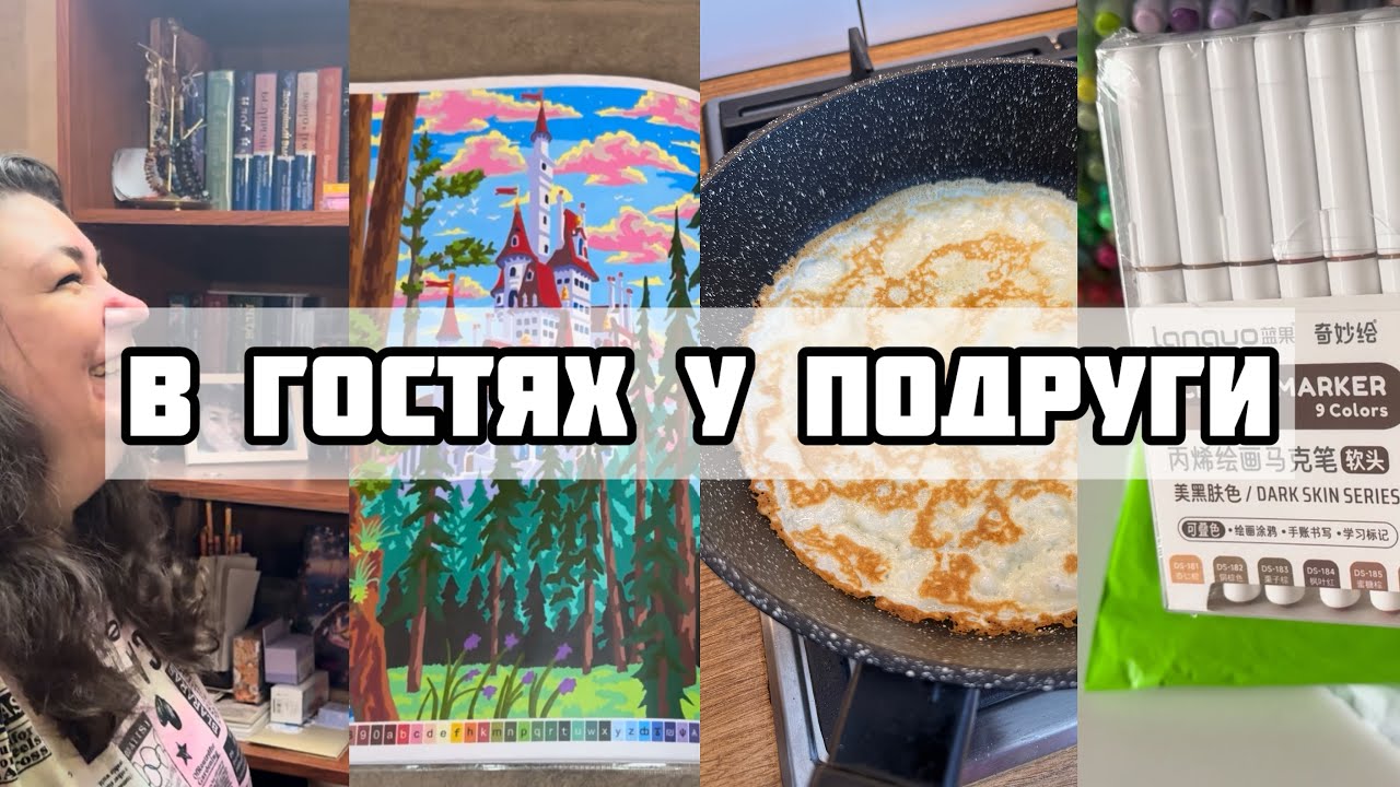 В ГОСТЯХ У ПОДРУГИ: смотрим ее коллекцию арт-материалов и раскрашенное 🔥