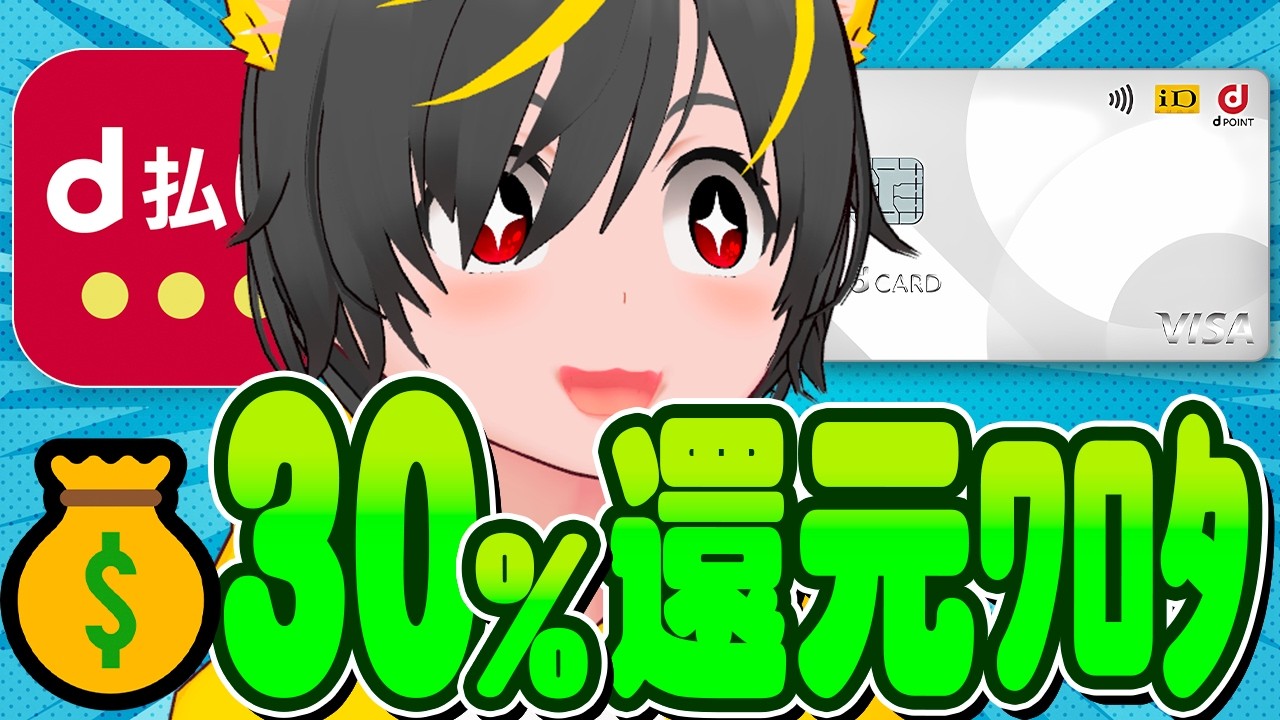 🏮🏮【還元祭り】ﾌﾞﾋｰ🐷タッチ決済のキャンペーンが大変ことに🙆&zwj;♀️dカード30%還元😬d払い20%還元🚴&zwj;♀️ポイ活投資おすすめ スマホ決済 Apple pay google pay