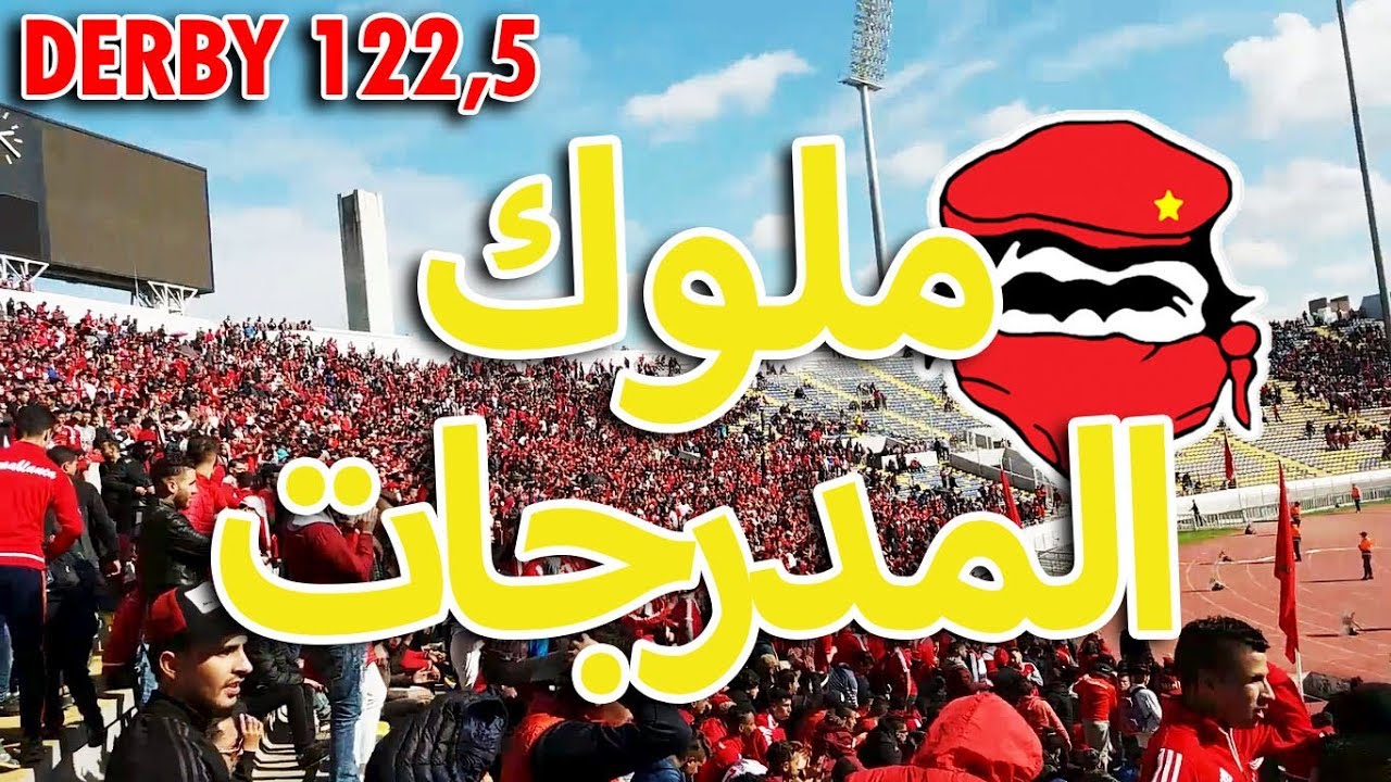 WAC vs RCA (DERBY 122,5) - Ambiance WINNERS 2005
