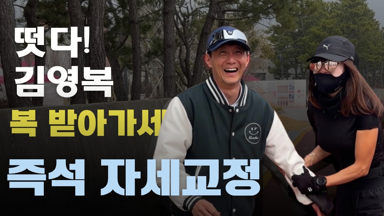 떴다 !김영복 | 김해 율하 길거리 즉석 자세교정 #러닝#마라톤 #달리기 #runclear