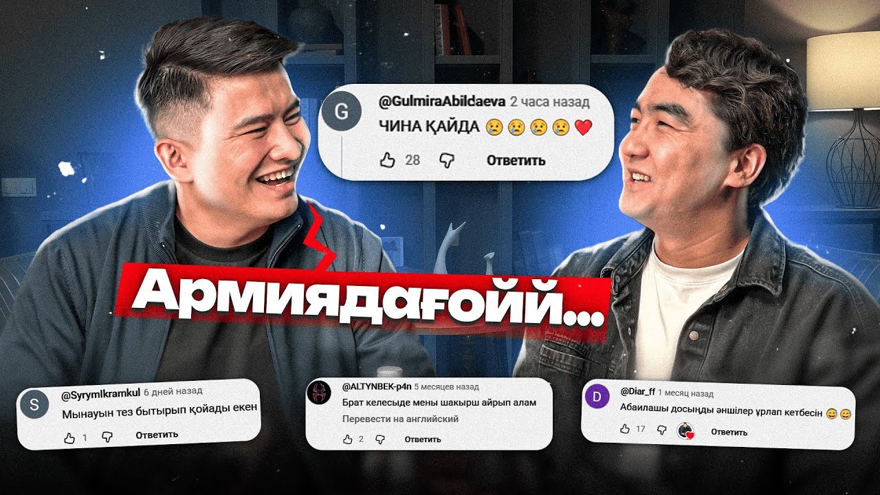 Қызықты ПІКІРЛЕРДІ  ОҚИМЫЗ // Комментарий ЧЕЕК // Сұрақтарға да ЖАУАП