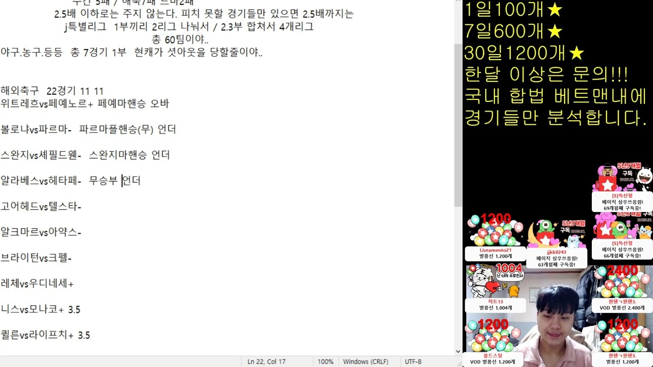 2월 8일 해외축구 총22경기 프리뷰 분석 및 결장자 정보!