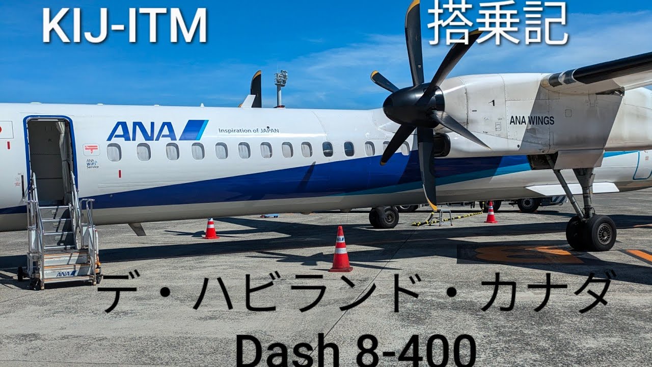 【機内安全デモンストレーション】デ・ハビランド・カナダ Dash 8-400