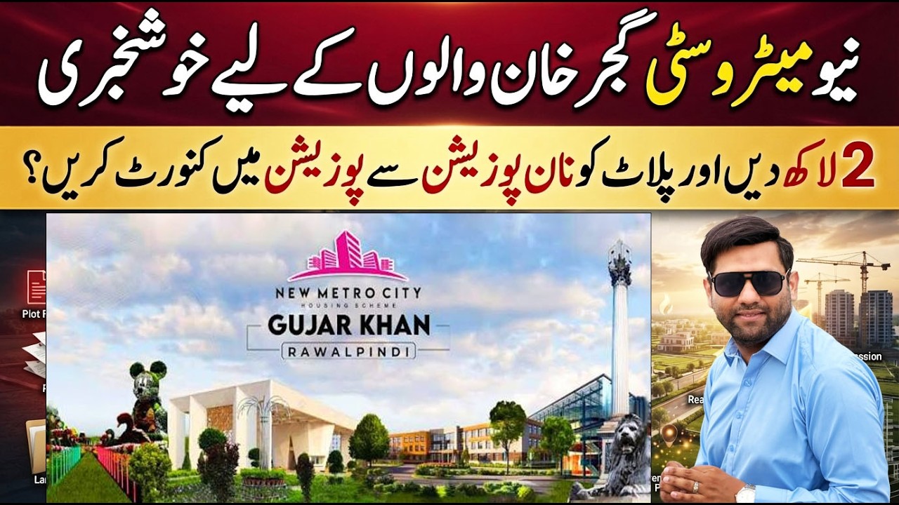 Stuck in New Metro City Gujar Khan? | How to Shift Non-Possession Plots | Fairways Fountain