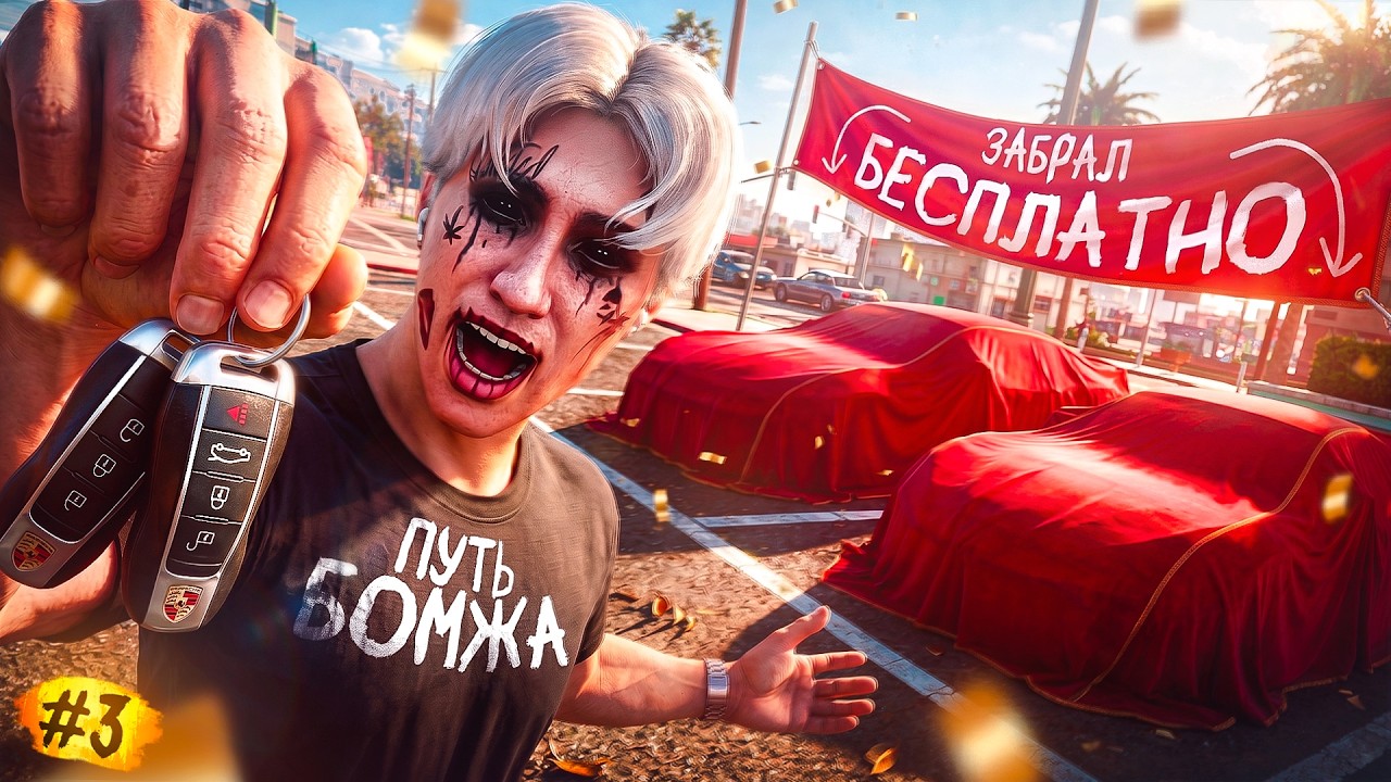 КАК Я СОБРАЛ АВТОПАРК ЗА 60 ЧАСОВ БЕЗ ДОНАТА? ПУТЬ БОМЖА №3 В GTA 5