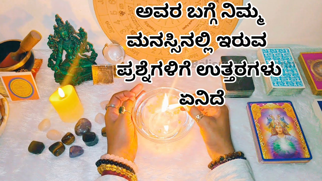 ಅವರ ಬಗ್ಗೆ ನಿಮ್ಮ ಮನಸ್ಸಿನಲ್ಲಿ ಇರುವ ಪ್ರಶ್ನೆಗಳಿಗೆ ಉತ್ತರಗಳು ಏನಿದೆ♥️ WhatsApp 6361296597