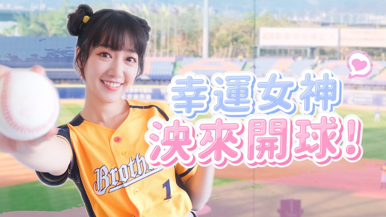 這泱開球給過嗎？重返應援台12個棒次一次跳個夠！feat.@BrotherElephantTV05 、希希、短今｜🌱泱泱LYNN