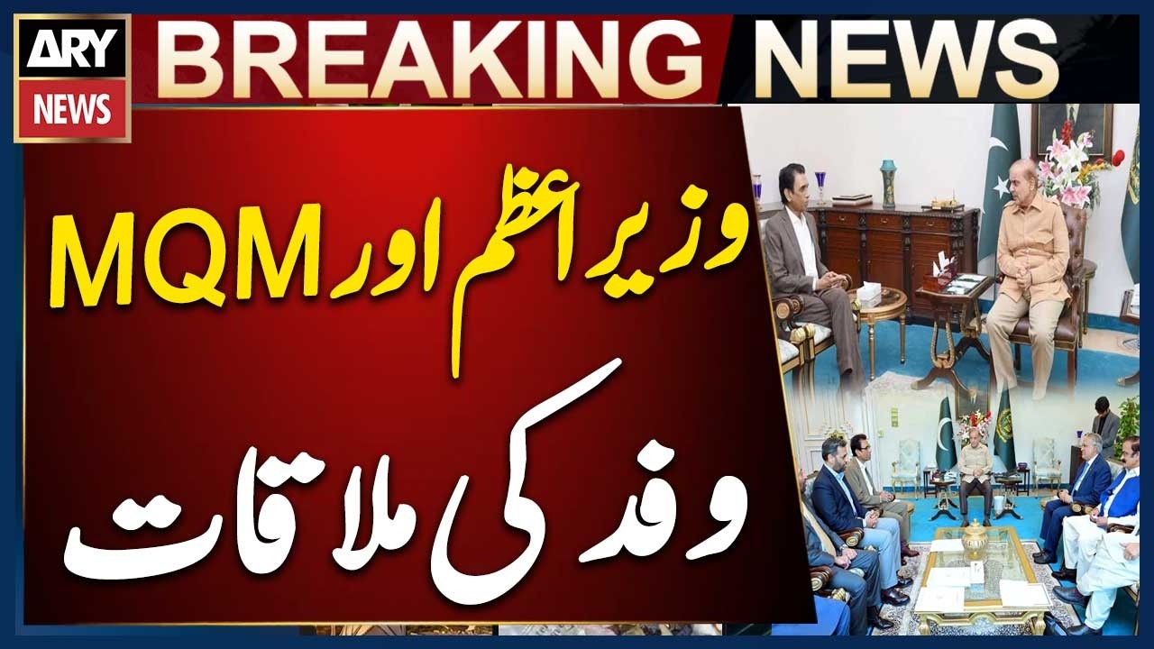 PM Meets MQM Delegation Ahead of Budget | Demands Discussed for Approval