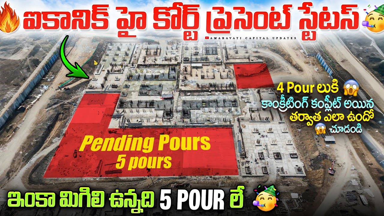 🔥ఐకానిక్ హై కోర్ట్ ప్రెసెంట్  స్టేటస్ 🥳|| ఇప్పుడు ఎలా ఉందో చూడండి 😱ఇంకా మిగిలి ఉన్నది 5 Pour లే 🥳
