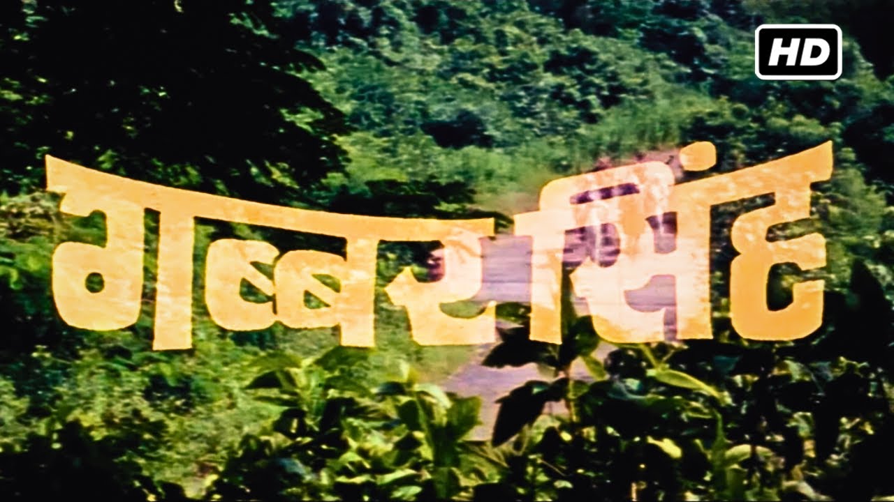 सपना सप्पू और अमित पाचोरी की रोमांटिक एक्शन मूवी गब्बर सिंह | GABBAR SINGH (2007) FULL MOVIE HD