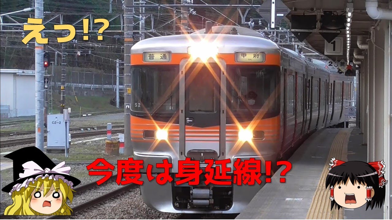 元セントラルライナー車、今度は身延線にやって来た!【313系8000番台】